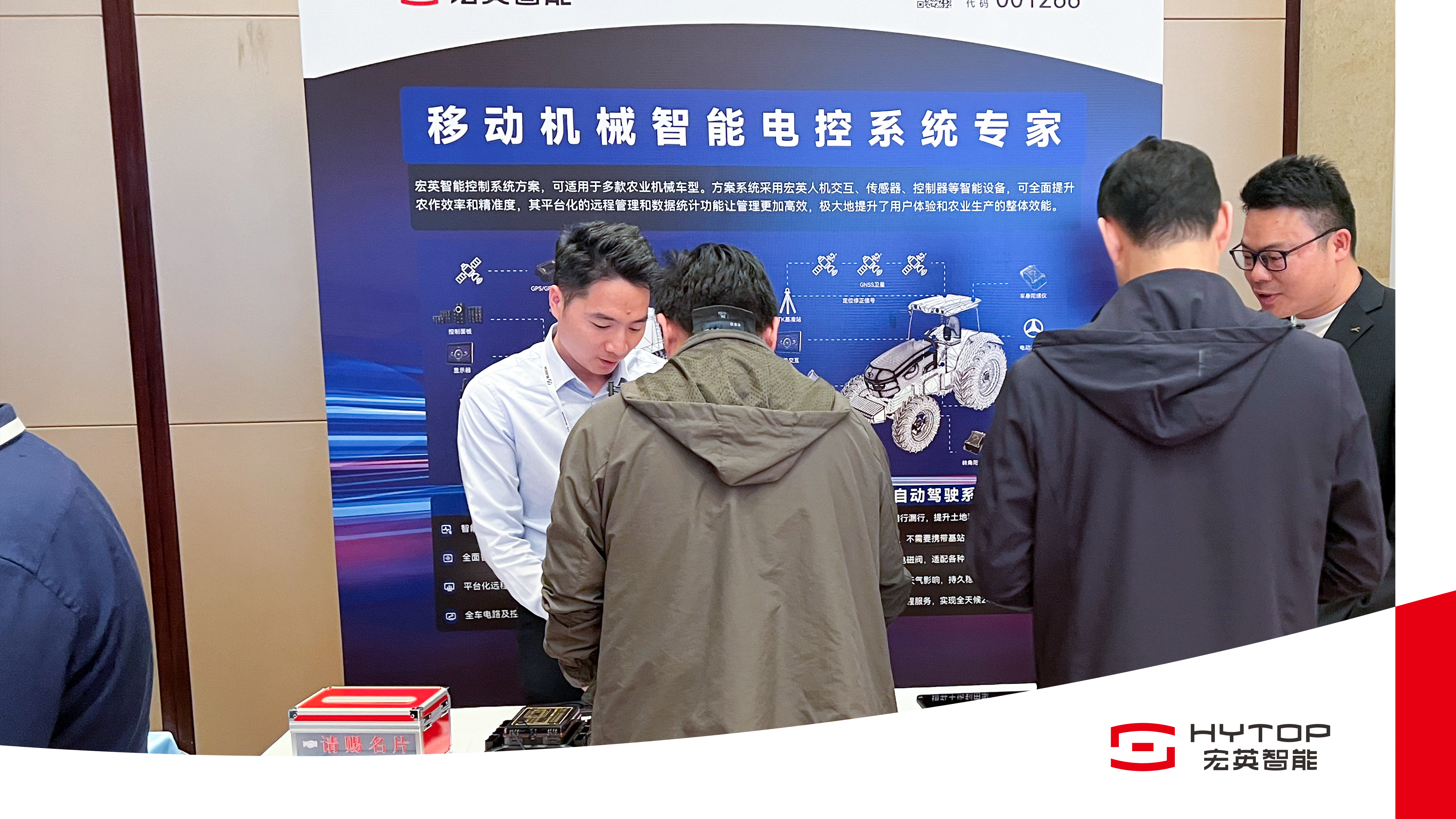 今年會(huì)智能亮相農(nóng)機(jī)智聯(lián)大會(huì)，賦能農(nóng)業(yè)機(jī)械智能化轉(zhuǎn)型升級(jí)